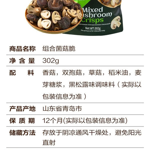 SHARY 组合菌菇脆 详情图 7