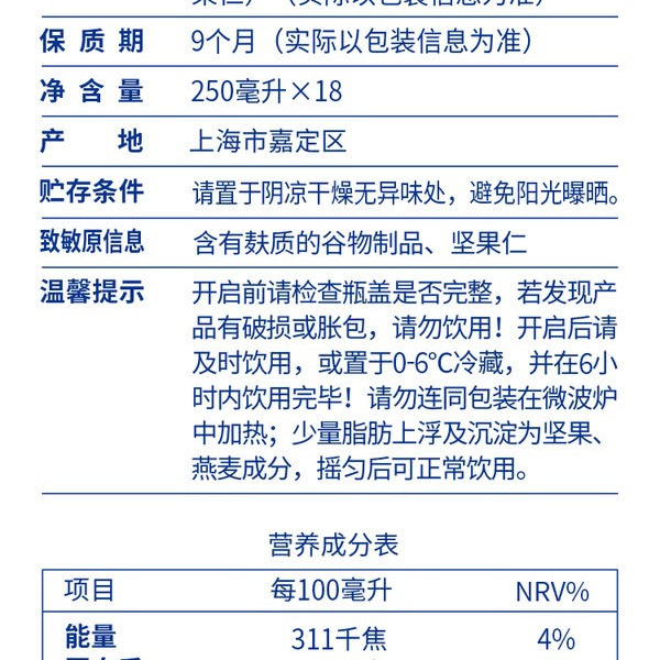 统一坚果乳植物蛋白 详情图 7
