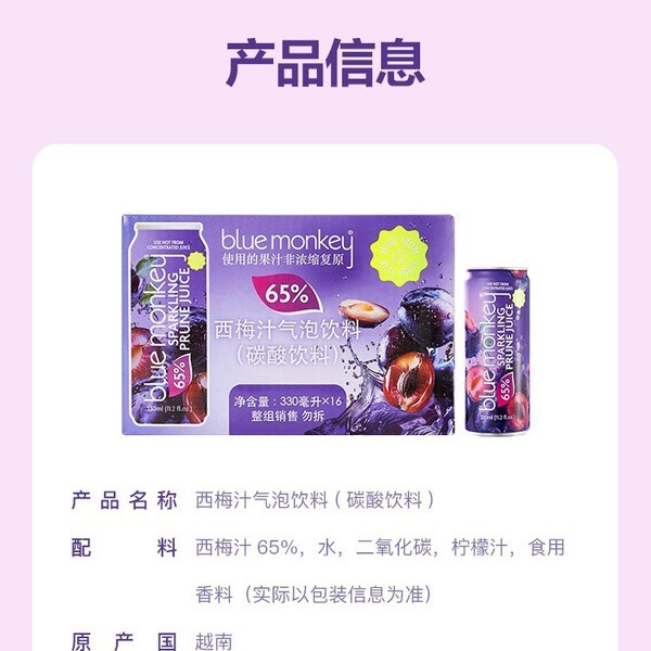 NEW ATTITUDE 越南进口西梅汁气泡饮料 详情图 6