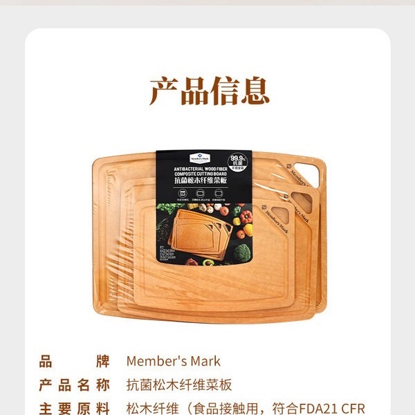 山姆抗菌松木纤维菜板三件套 详情图 6