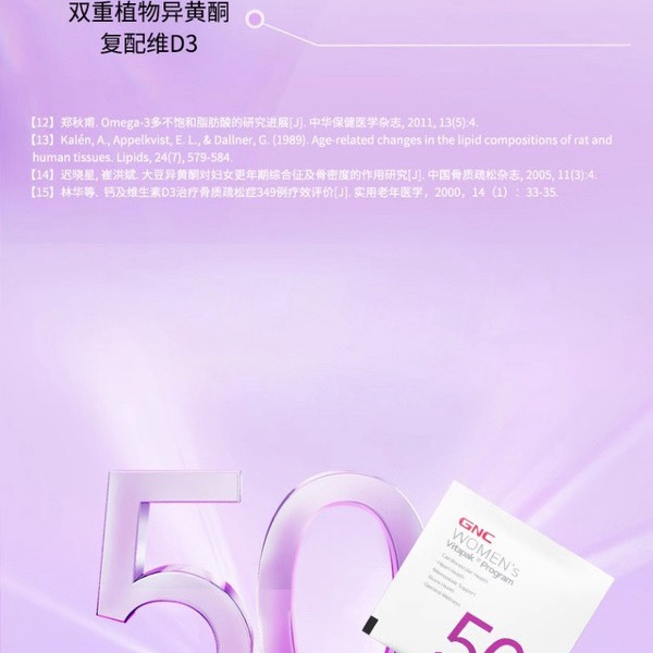健安喜GNC 女性50+每日营养包 详情图 2