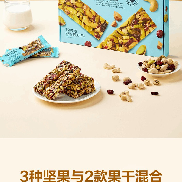 开心果坚果棒360g（12条） 详情图 2