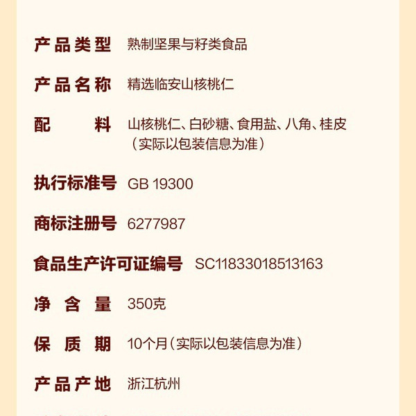精选山核桃仁 350g 详情图 5