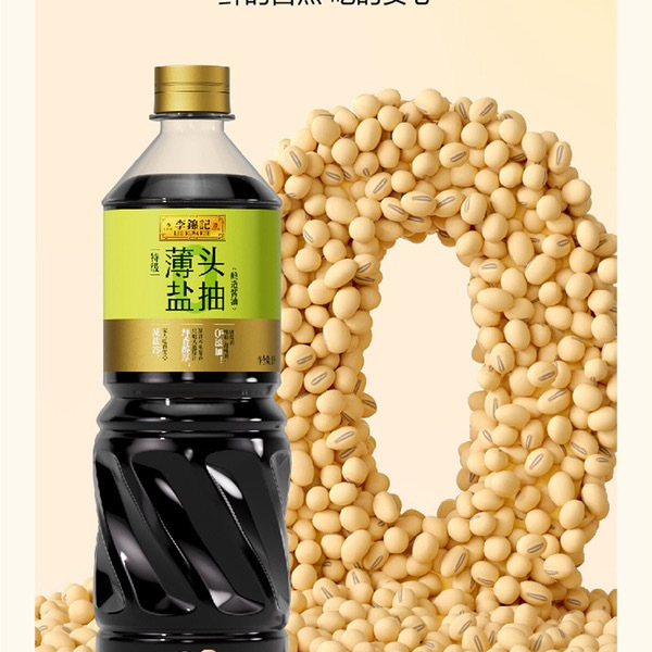李锦记 特级薄盐头抽酿造酱油 1L*1瓶 详情图 2