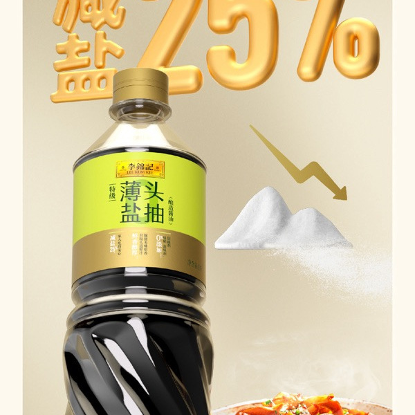 李锦记 特级薄盐头抽酿造酱油 1L*2瓶 详情图 4