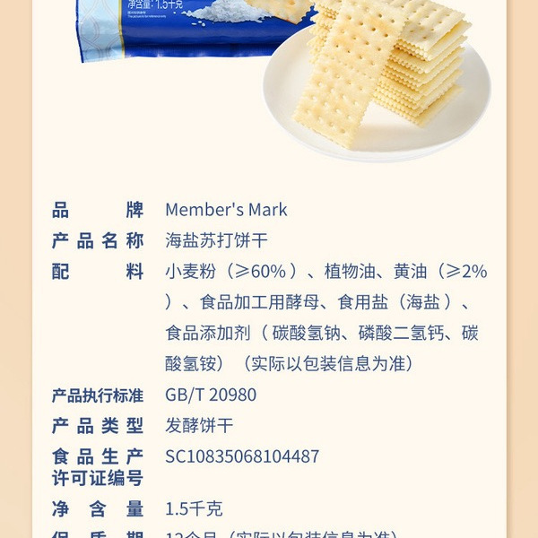 海盐苏打饼干 1.5kg 详情图 2