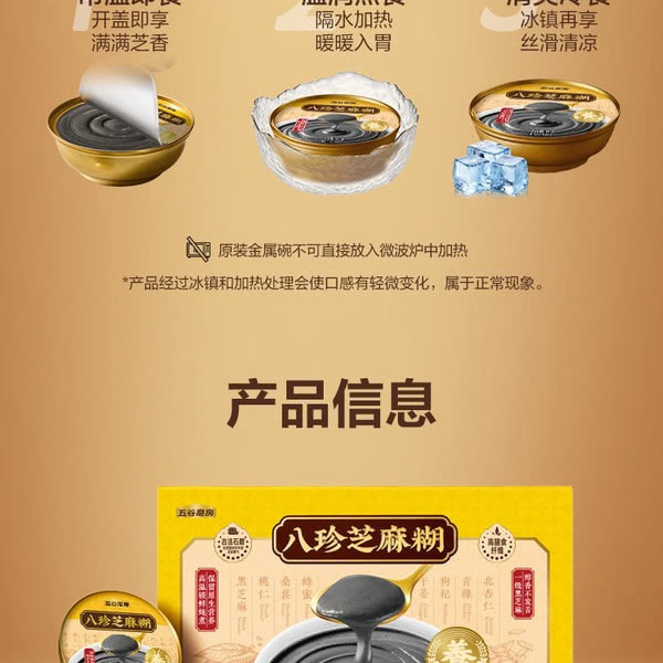 五谷磨房 八珍芝麻糊 1440g（8碗） 详情图 4