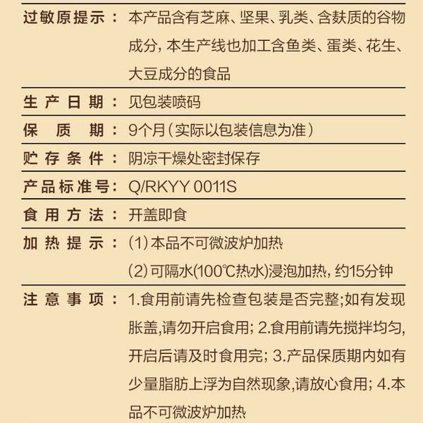 五谷磨房 八珍芝麻糊 1440g（8碗） 详情图 5
