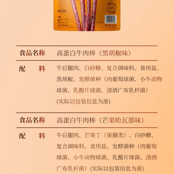 高蛋白牛肉棒438g 详情图 6