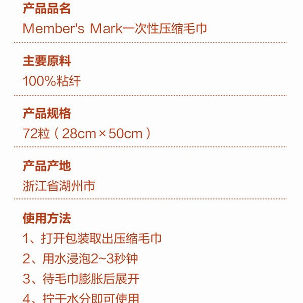 山姆一次性压缩毛巾72粒 详情图 2