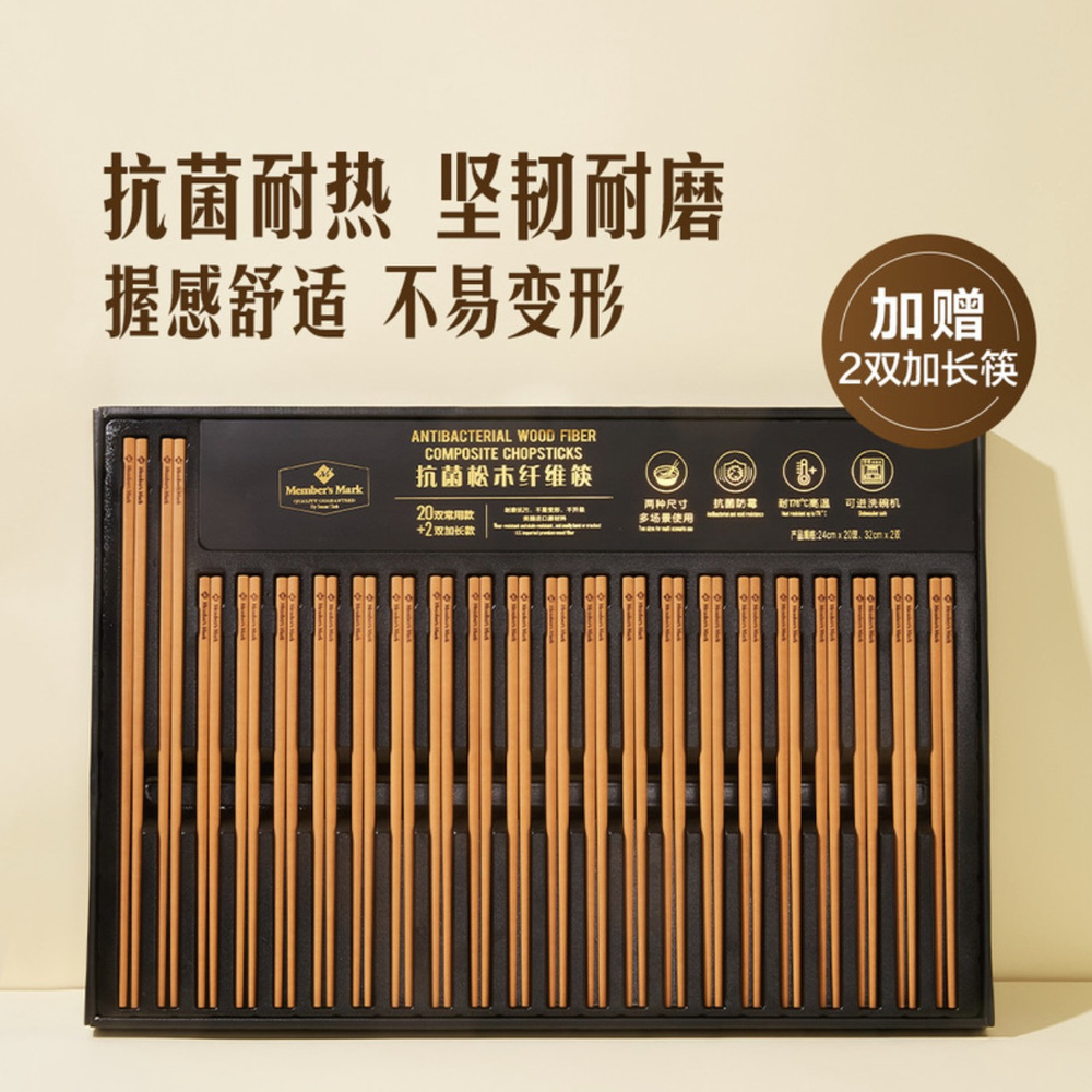 Member's Mark 抗菌松木纤维筷