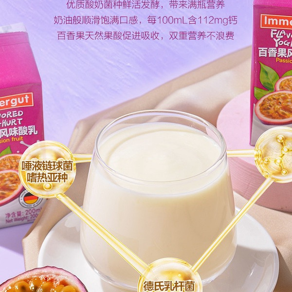 德国进口 百香果风味酸乳 200mL*24 详情图 6