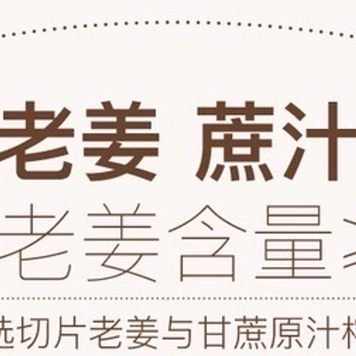 老姜黑糖 460g 详情图 2