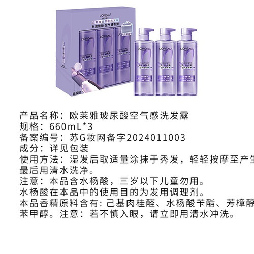 欧莱雅 玻尿酸空气感洗发露660mL*3瓶 详情图 7