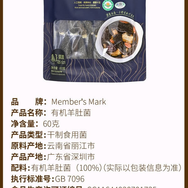 山姆有机羊肚菌 60g 详情图 2