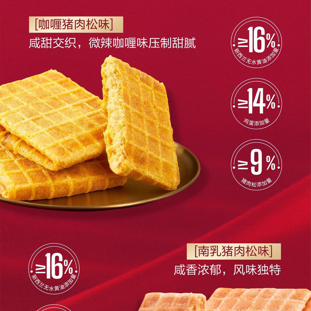 回未 格滋脆饼干（咖喱/南乳肉松味）380g 详情图 3