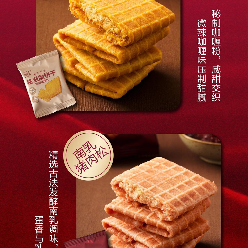 回未 格滋脆饼干（咖喱/南乳肉松味）380g 详情图 7