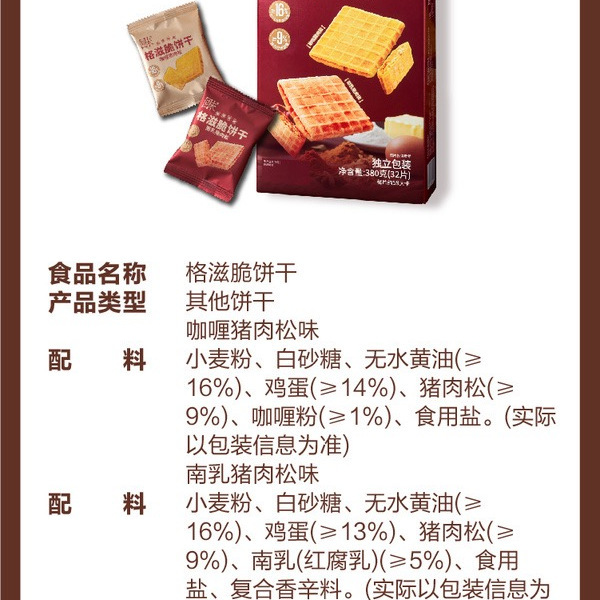 回未 格滋脆饼干（咖喱/南乳肉松味）380g 详情图 6