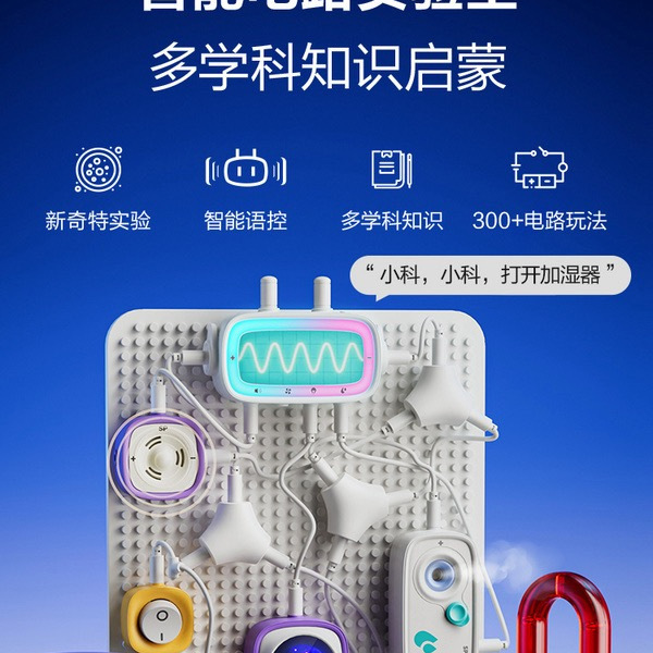 科学罐头 智能电路豪华版