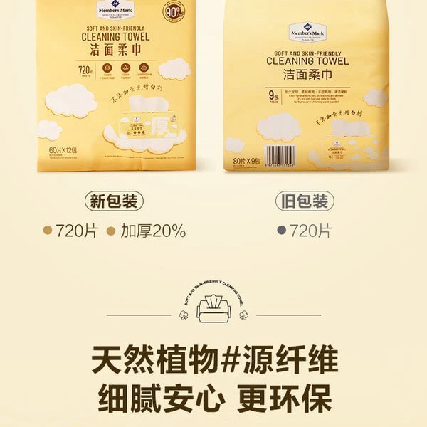 洁面柔巾 60片*12包 详情图 2