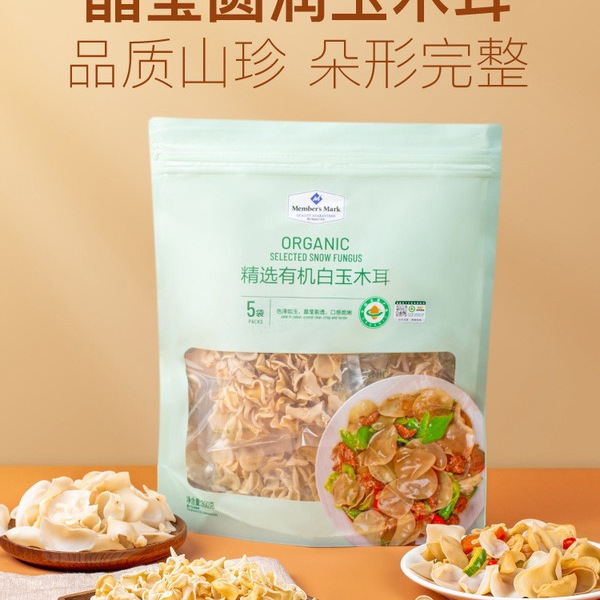 精选有机白玉木耳 300g 详情图 1