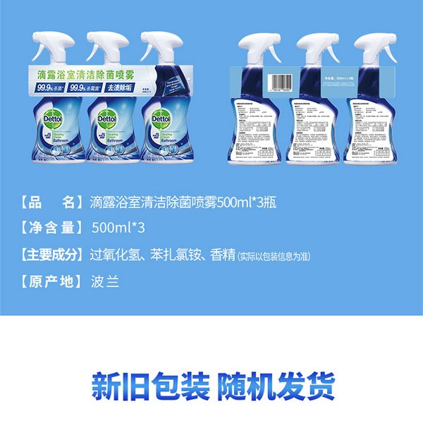 滴露 波兰进口 浴室清洁除菌喷雾 500mL*3 详情图 5