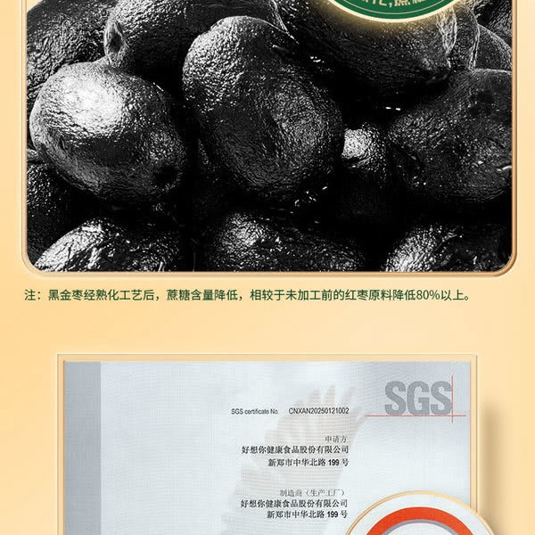 好想你 黑金枣（熟制去皮去核枣）900g 详情图 2