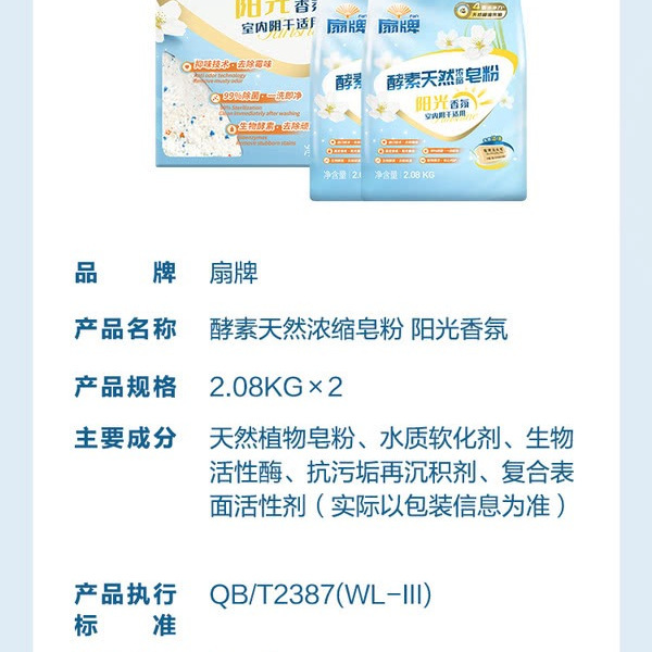 扇牌 酵素天然浓缩皂粉（阳光香氛） 详情图 5