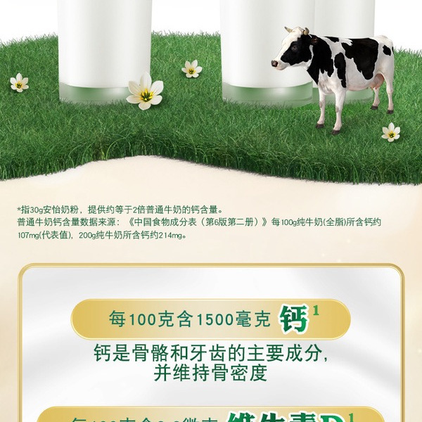 安怡 芯佳中老年配方奶粉900g 详情图 6