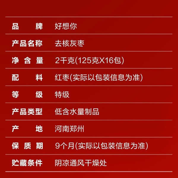 好想你 免洗去核灰枣 2kg（125g*16） 详情图 4