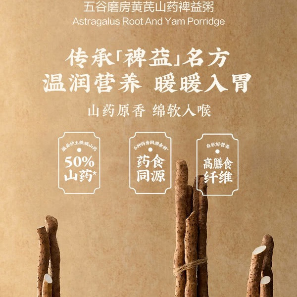 五谷磨房 黄芪山药裨益粥 840g（30条） 详情图 3