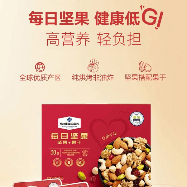山姆每日坚果 900g 详情图 1