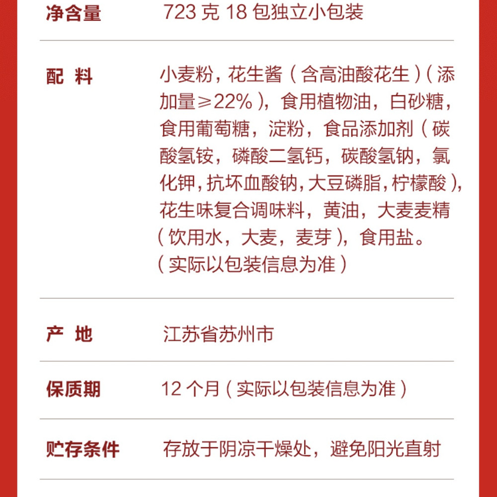 Ritz 花生酱夹心饼干 723g 详情图 4