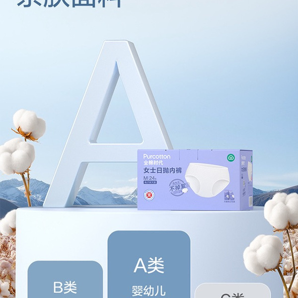全棉时代 女士日抛内裤1*24条 详情图 5