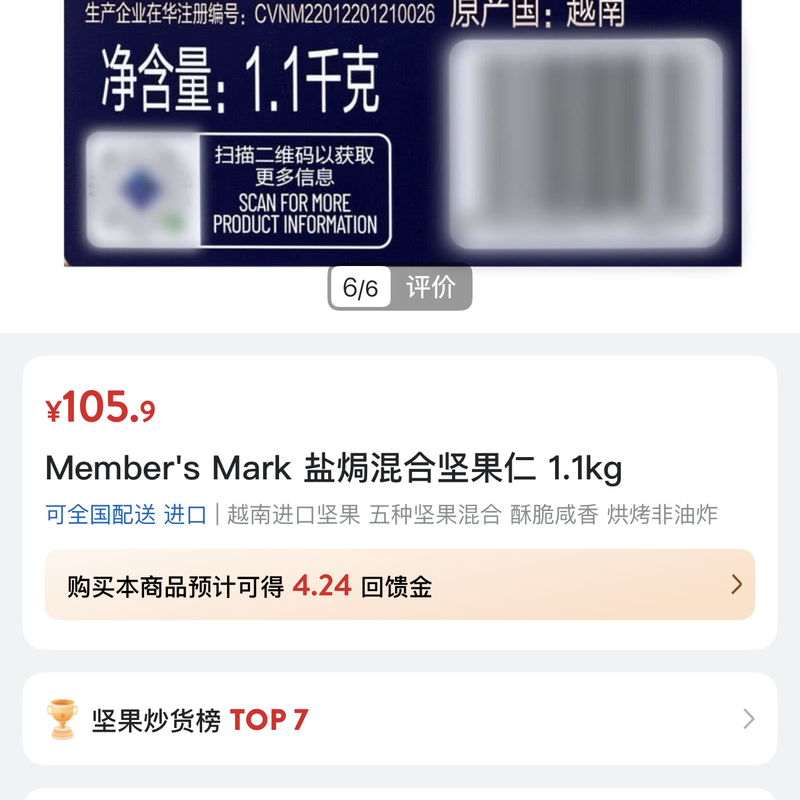 山姆盐焗混合坚果仁 1.1kg 详情图 2