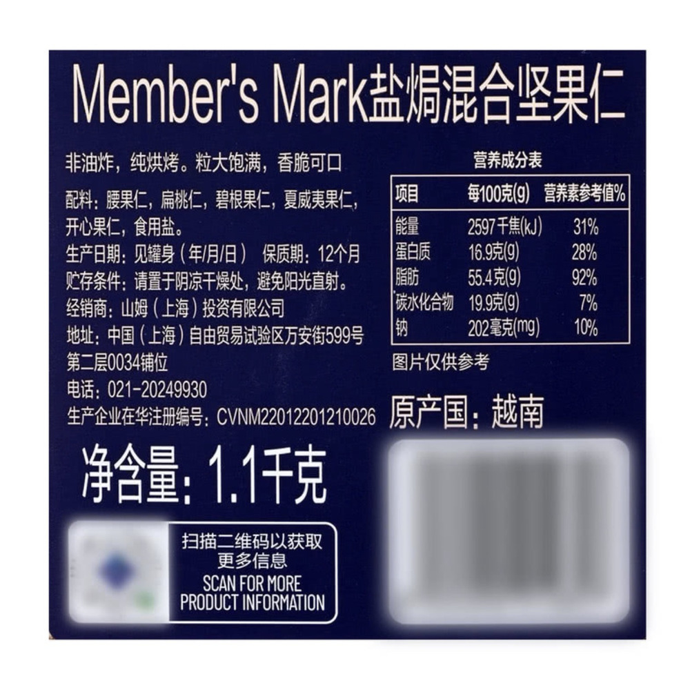 山姆盐焗混合坚果仁 1.1kg 详情图 4