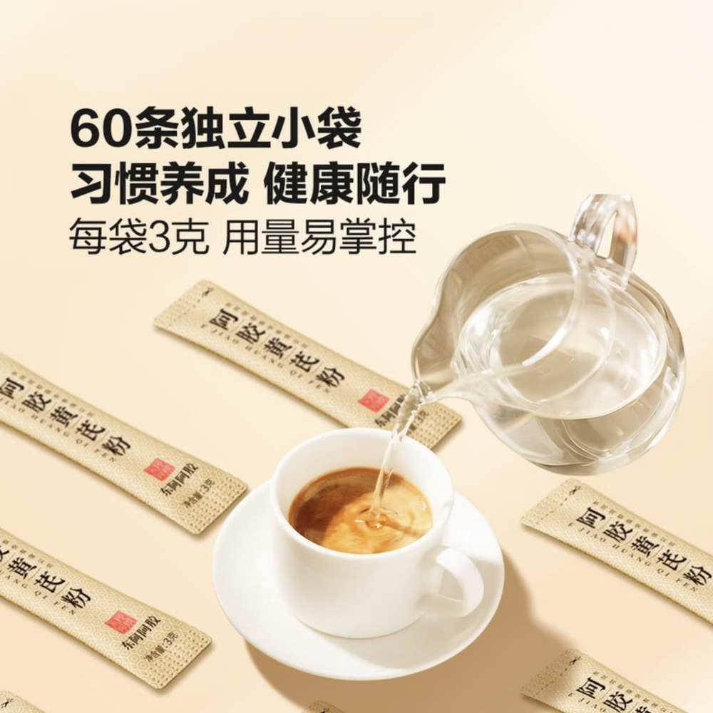 东阿阿胶 阿胶黄芪粉30（袋）*3克*2盒 详情图 2