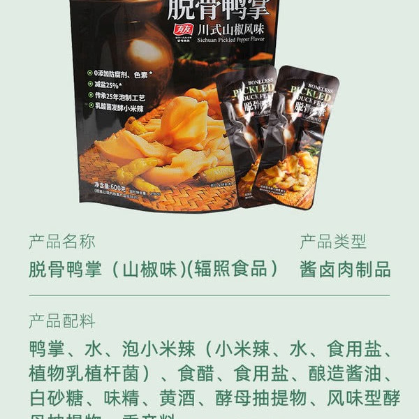 有友 脱骨鸭掌（山椒味）600g 详情图 7
