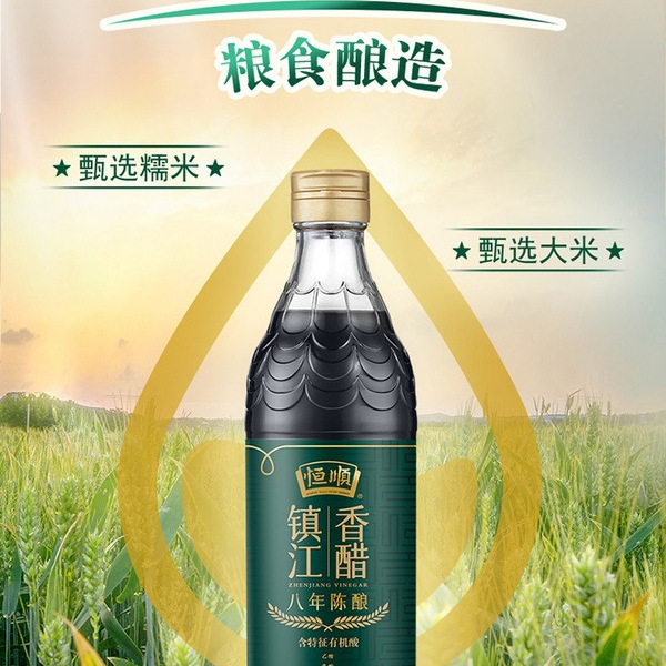 恒顺 镇江香醋（八年陈酿）580ml*2瓶 详情图 1