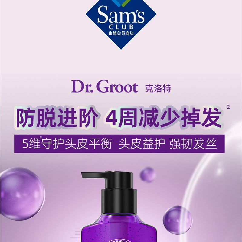 克洛特 头皮益护防脱洗发水套装400mL*3瓶 详情图 3