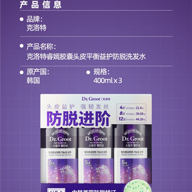 克洛特 头皮益护防脱洗发水套装400mL*3瓶 详情图 8