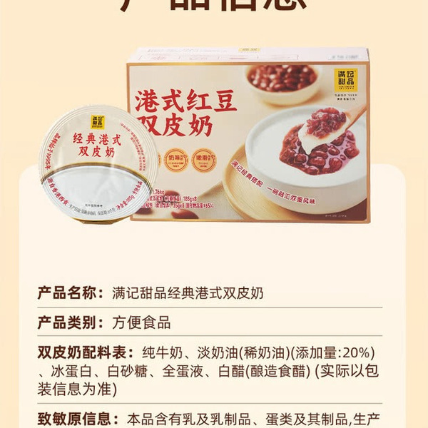 满记 港式红豆双皮奶 1.76kg 详情图 6