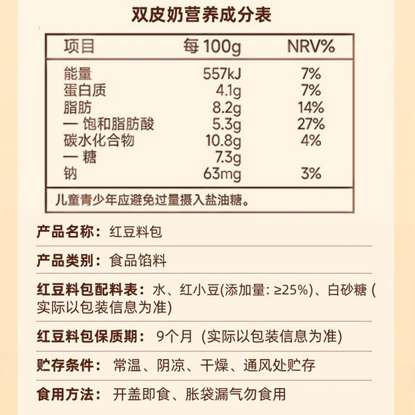 满记 港式红豆双皮奶 1.76kg 详情图 7