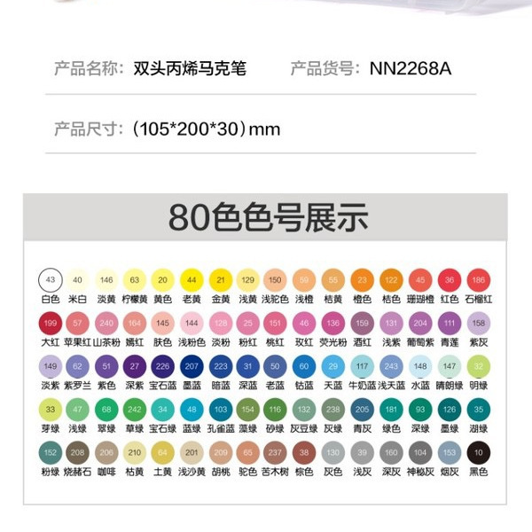 得力 双头丙烯马克笔80色 详情图 8