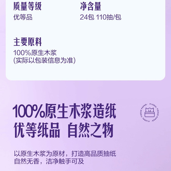 山姆经典压花纸面巾 三层 110抽 24包 详情图 3