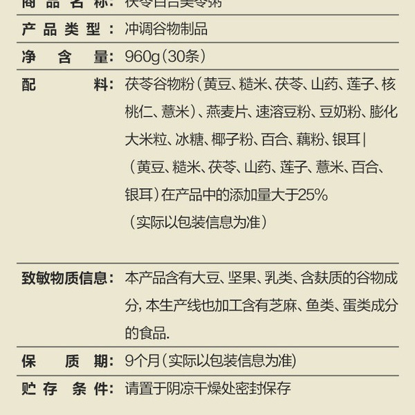 茯苓百合美苓粥960g（30条） 详情图 6