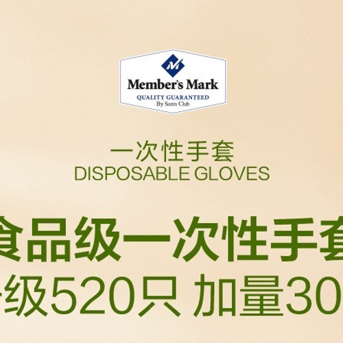 山姆 一次性手套260只 *2盒 详情图 1