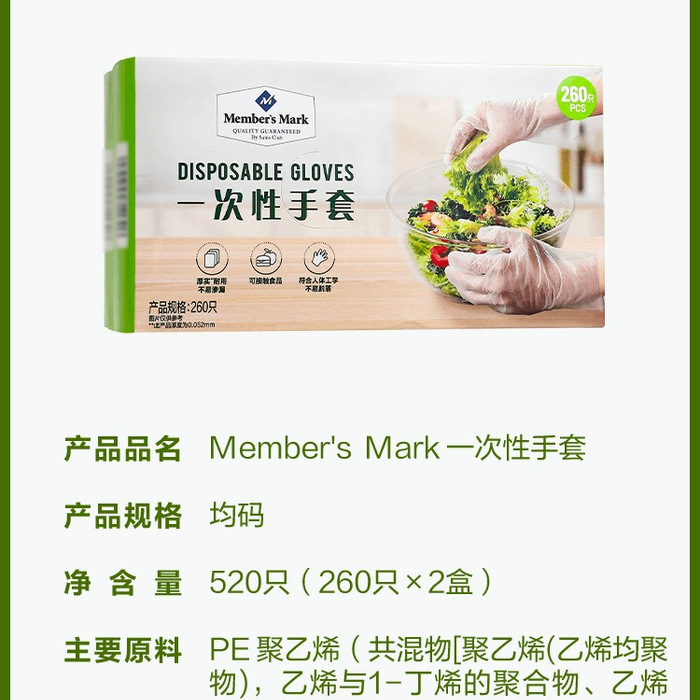 山姆 一次性手套260只 *2盒 详情图 5