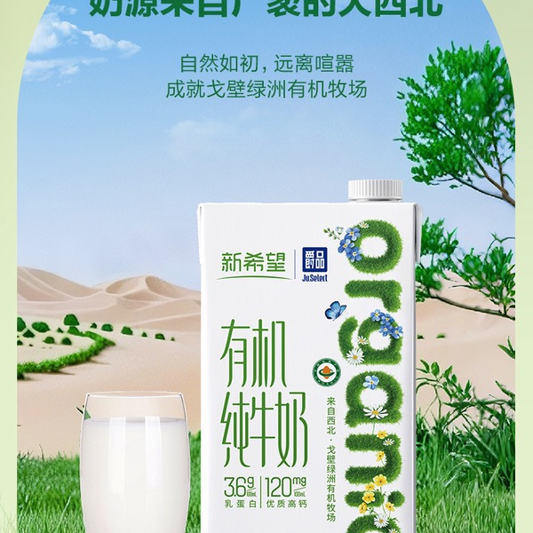 新希望 爵品有机纯牛奶 1L*6 详情图 1