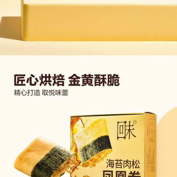 回未 海苔肉松凤凰卷（蛋卷）320g 详情图 3